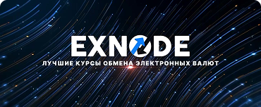 Мы на EXNODE!